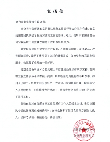 永不滿足，為客戶提供更優(yōu)質(zhì)的服務(wù)——海洋局餐廳受到甲方表?yè)P(yáng)