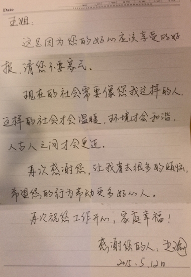 失主寫(xiě)給王東云大姐的感謝信 失主寫(xiě)給王東云大姐的感謝信