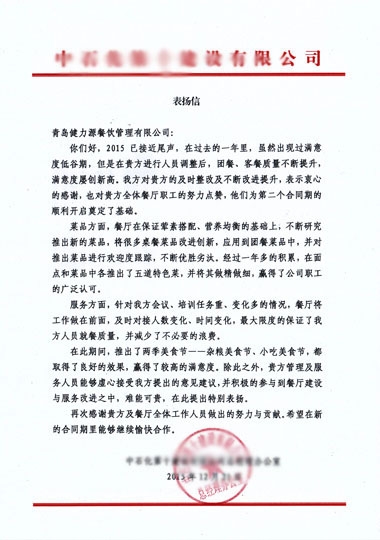健力源餐廳獲甲方表揚信