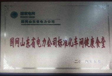 “標(biāo)準(zhǔn)化車間健康食堂”榮譽(yù)牌匾 “標(biāo)準(zhǔn)化車間健康食堂”榮譽(yù)牌匾