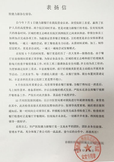 健力源餐廳獲甲方表揚信
