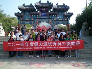 遠(yuǎn)行的腳步，美麗的風(fēng)景——公司2014年度優(yōu)秀員工獎勵游活動圓滿結(jié)束