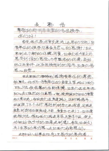 健力源餐廳獲甲方表揚(yáng)信