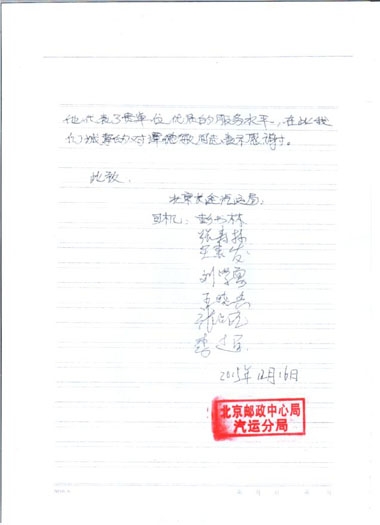 健力源餐廳獲甲方表揚(yáng)信