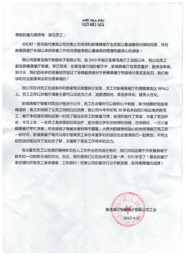 真誠(chéng)的服務(wù)，無(wú)聲的感動(dòng)——青島海爾模具餐廳受到甲方表?yè)P(yáng)
