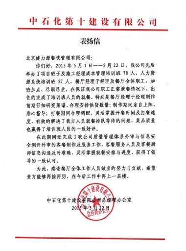 用心改變提升，贏得客戶贊賞——中石化餐廳受到甲方表揚(yáng)