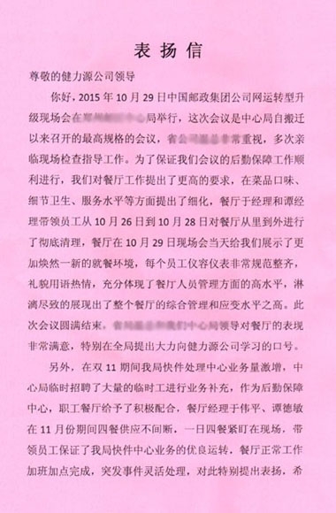 健力源餐廳獲甲方表揚(yáng)信