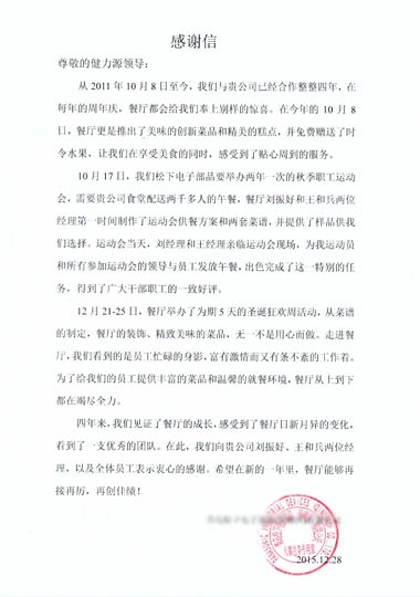 四年，我們一直在努力——松下餐廳受到客戶表揚