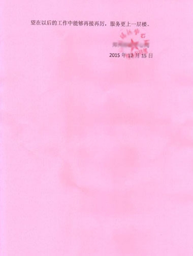 健力源餐廳獲甲方表揚(yáng)信