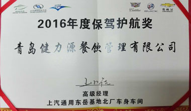 東岳基地北廠車身車間為我公司頒發(fā)“2016年度保駕護航獎” 東岳基地北廠車身車間為我公司頒發(fā)“2016年度保駕護航獎”