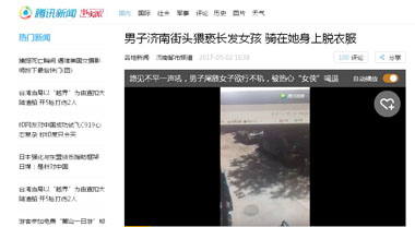 騰訊新聞對事件進(jìn)行報道
