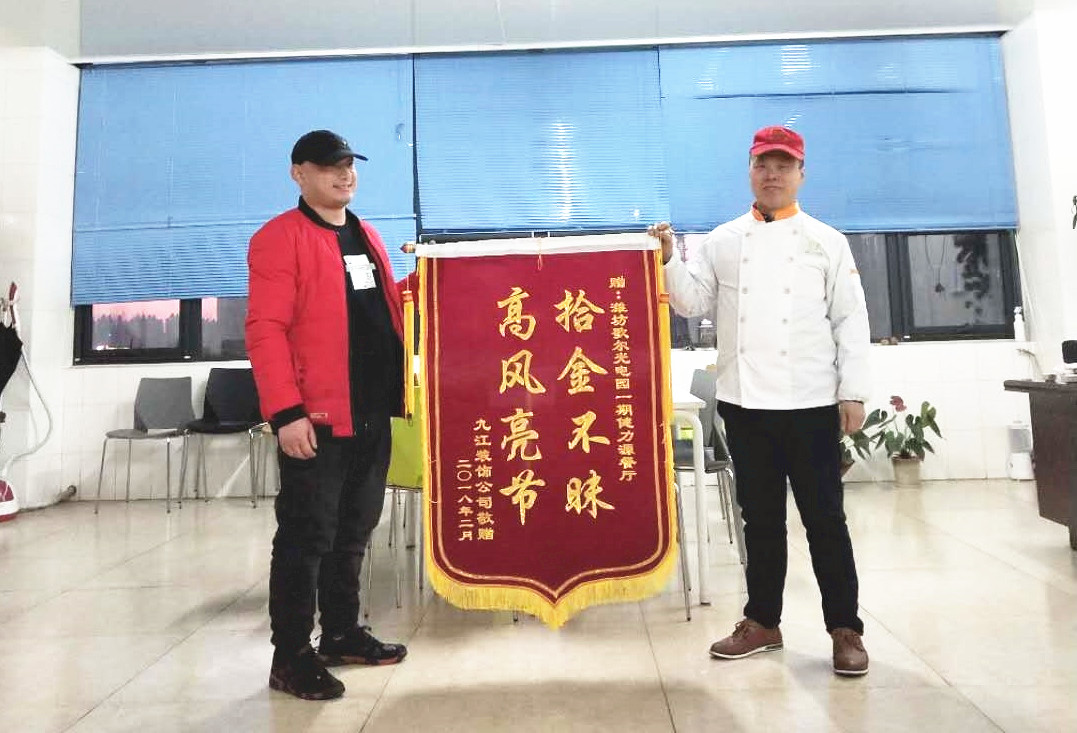 堅守一份誠信，傳遞一份溫暖——濰坊歌爾餐廳劉云芝經(jīng)理拾金不昧被贈予錦旗