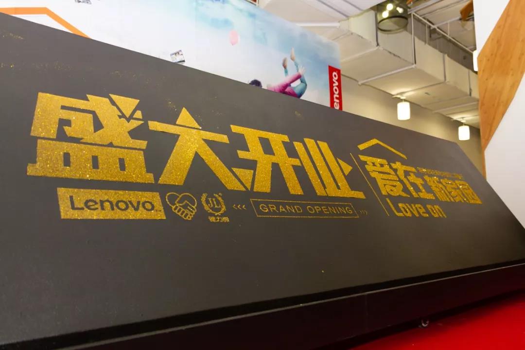  聯(lián)想東區(qū) · 健力源餐廳盛大開業(yè) ——此次，我們踏“金”綻放！