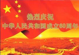 集團工會組織“迎國慶，我為祖國喝彩！”主題征文活動