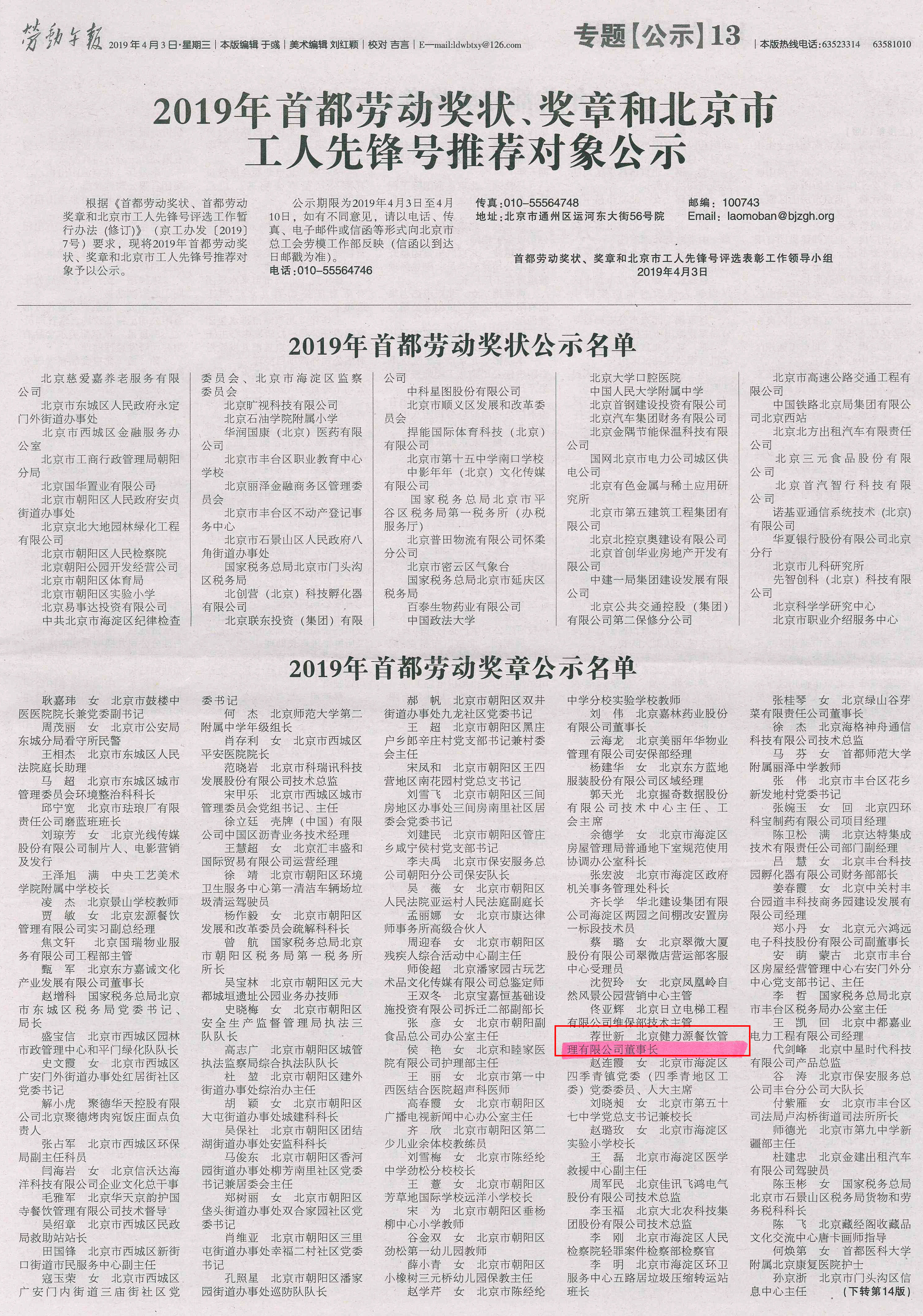 2019年首都勞動(dòng)獎(jiǎng)狀、獎(jiǎng)?wù)潞捅本┦泄と讼蠕h號(hào)推薦對(duì)象公示
