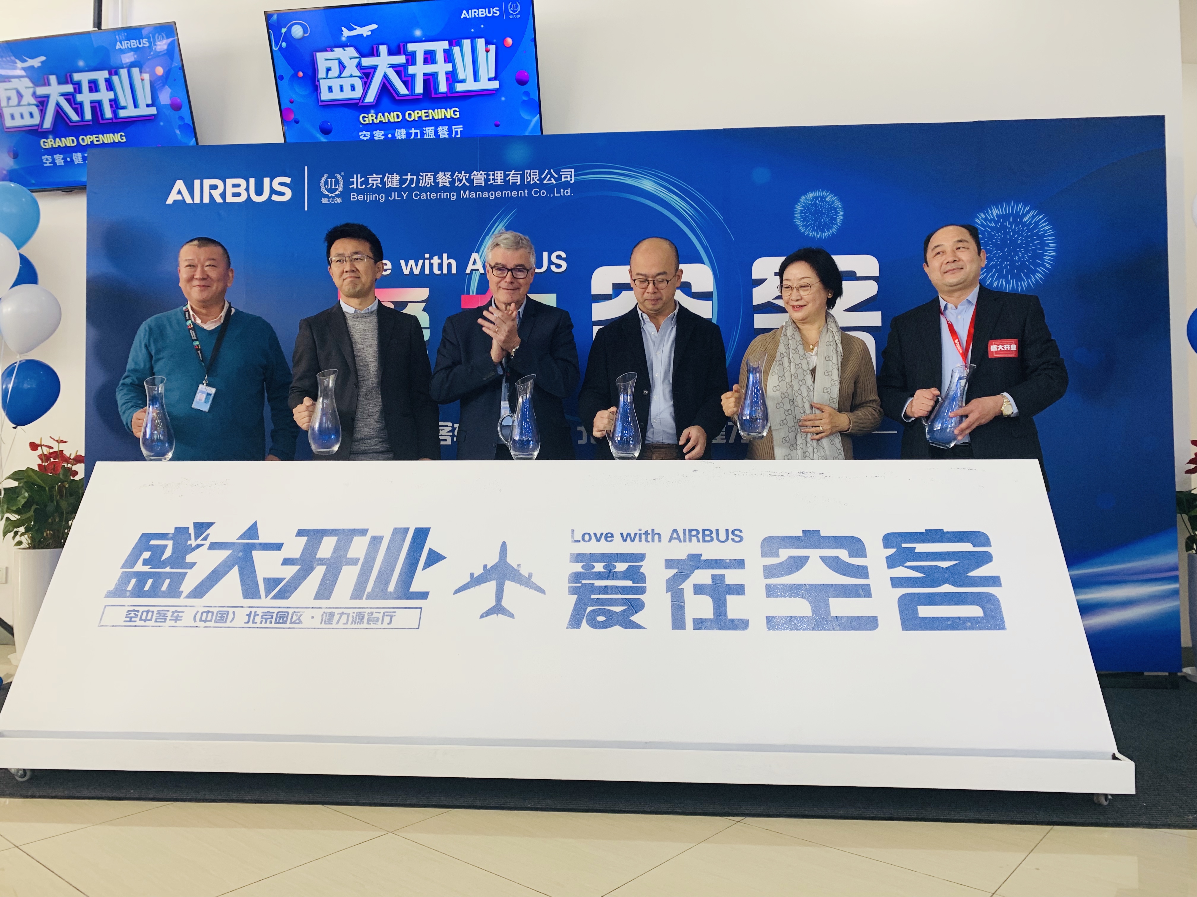 愛在空客，心已飛翔 ——空中客車?健力源餐廳開業(yè)