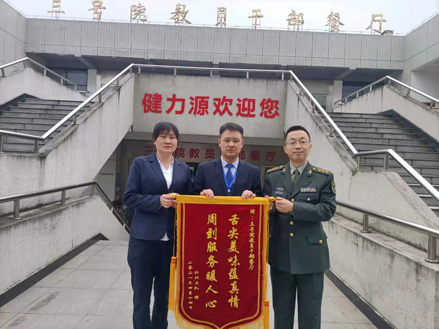 國(guó)防科技大學(xué)教員干部餐廳喜獲錦旗