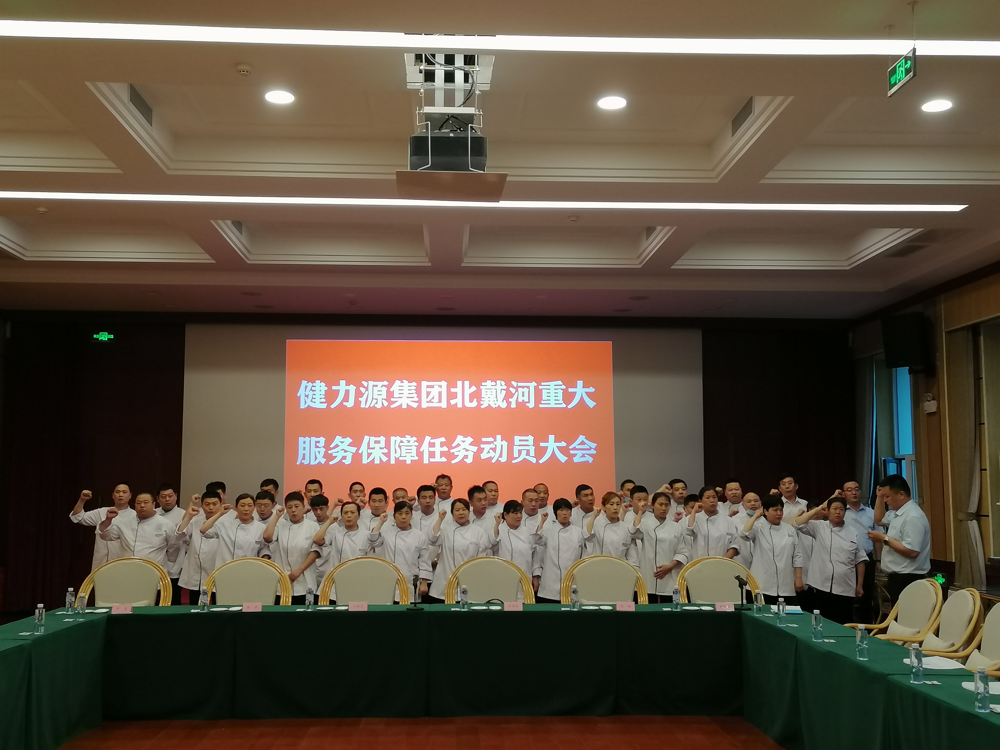 誓師北戴河，公司舉行重大服務(wù)保障任務(wù)動員大會