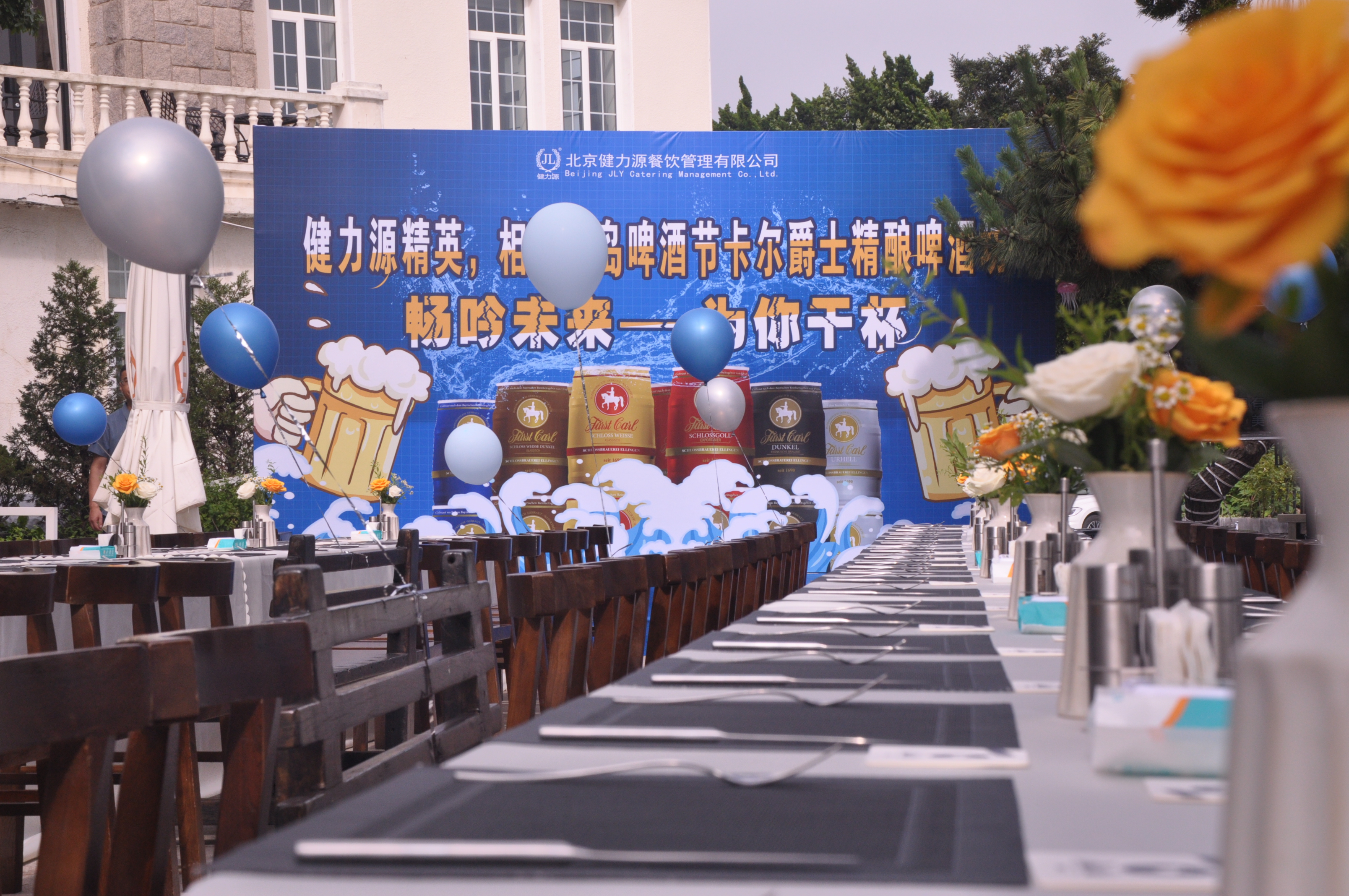 暢吟未來(lái)，為你干杯——健力源精英相聚青島卡爾爵士德國(guó)皇家啤酒坊?