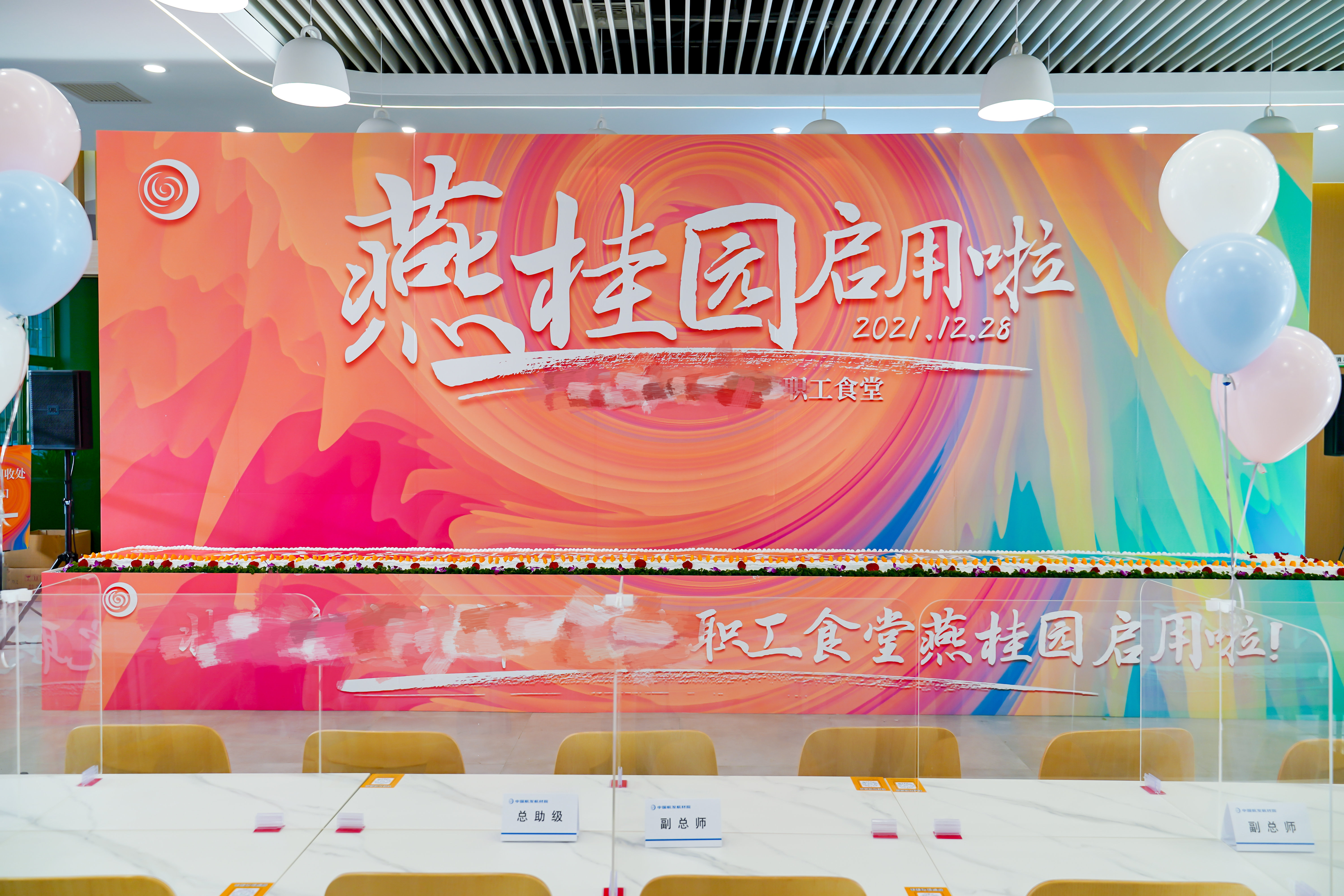 中國航發(fā)集團(tuán)某研究院四家健力源餐廳盛大開業(yè)