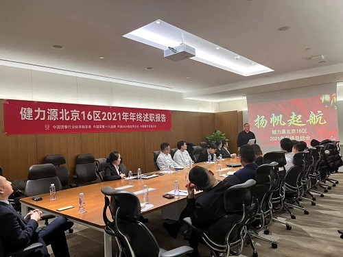 在總結(jié)中提升，在跨越中奮進(jìn)——集團(tuán)各區(qū)域陸續(xù)召開年終總結(jié)會(huì)