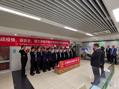 迎冬奧、戰(zhàn)疫情，保安全——健力源舉辦助力冬奧會(huì)餐飲保障誓師大會(huì)