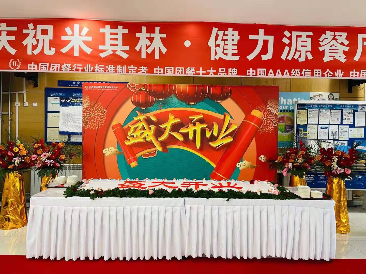 新年伊始，健力源十二家新餐廳同日開業(yè)