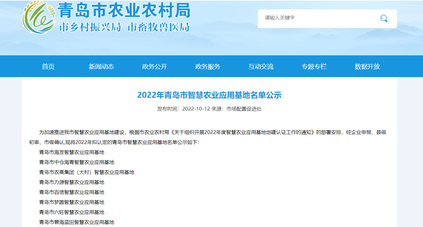 青島力源生態(tài)農(nóng)場被評為“2022年青島市智慧農(nóng)業(yè)應用基地”