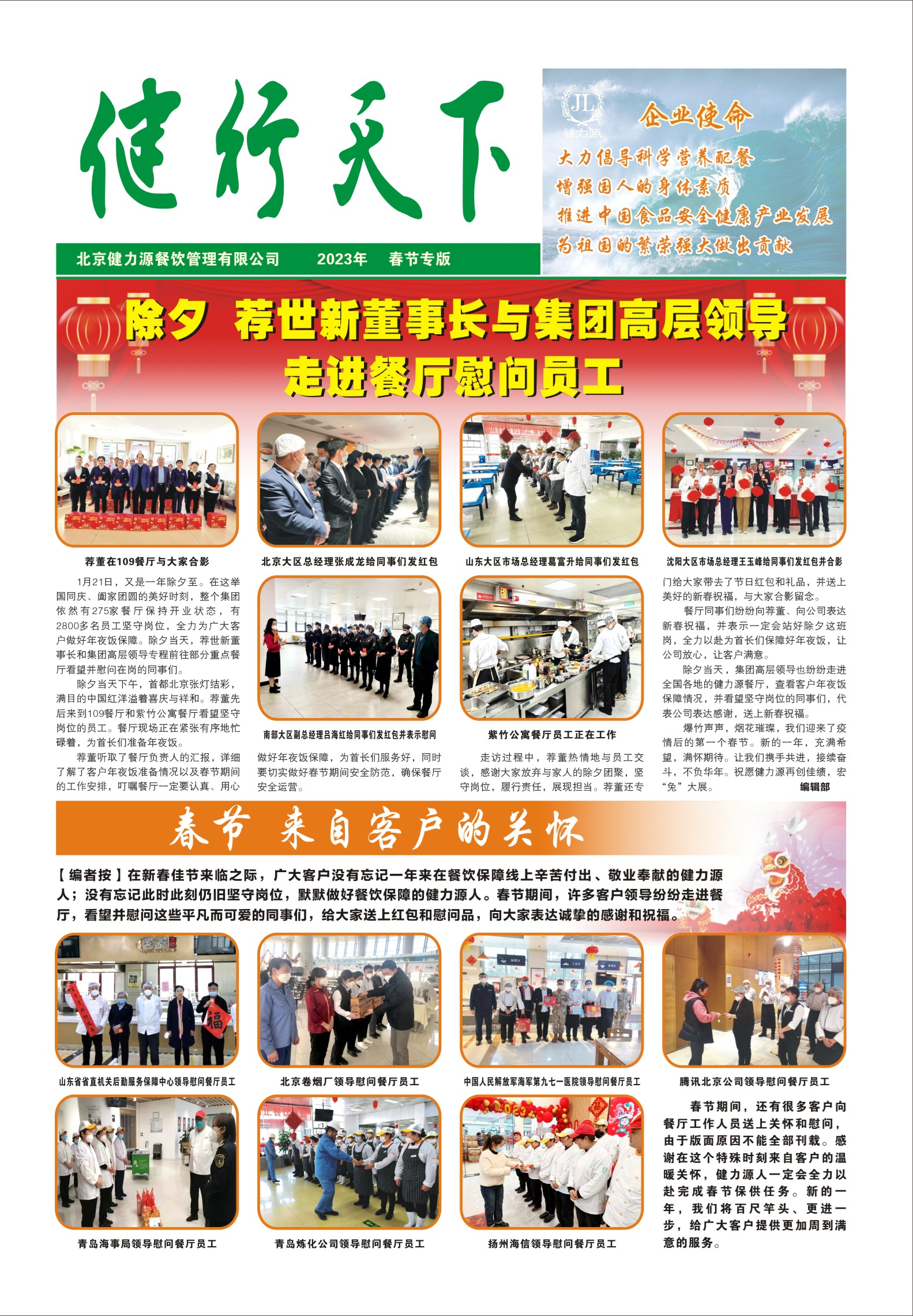 健行天下 2023年春節(jié)?？? />
</a>
          </div>
                    <div   id="i1ue33iotbe"   class=