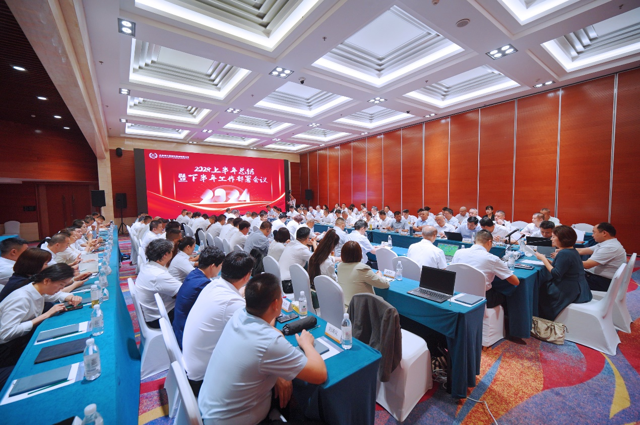 堅持高質(zhì)量發(fā)展 不忘初心 勇往直前——集團召開2024上半年總結(jié)暨下半年工作部署會議