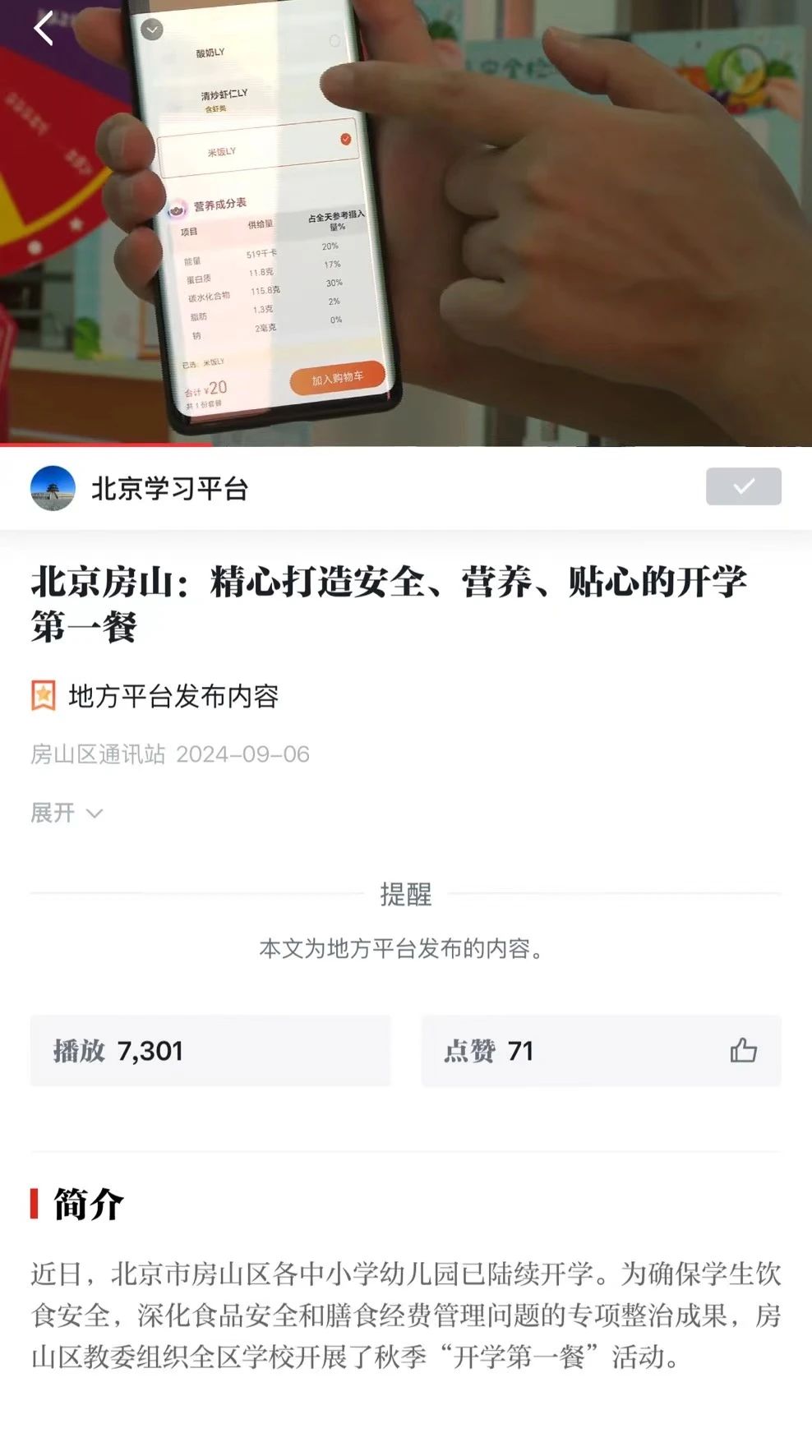 北京十二中朗悅學(xué)?！そ×υ床蛷d開學(xué)第一餐榮登“學(xué)習(xí)強(qiáng)國”